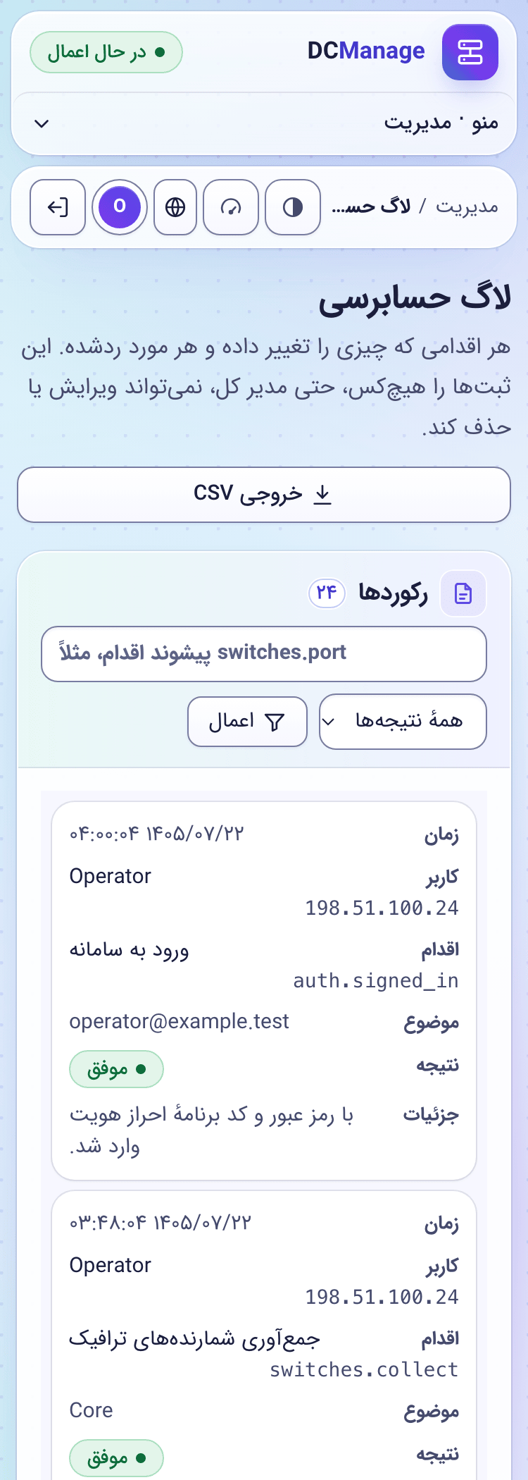 لاگ حسابرسی