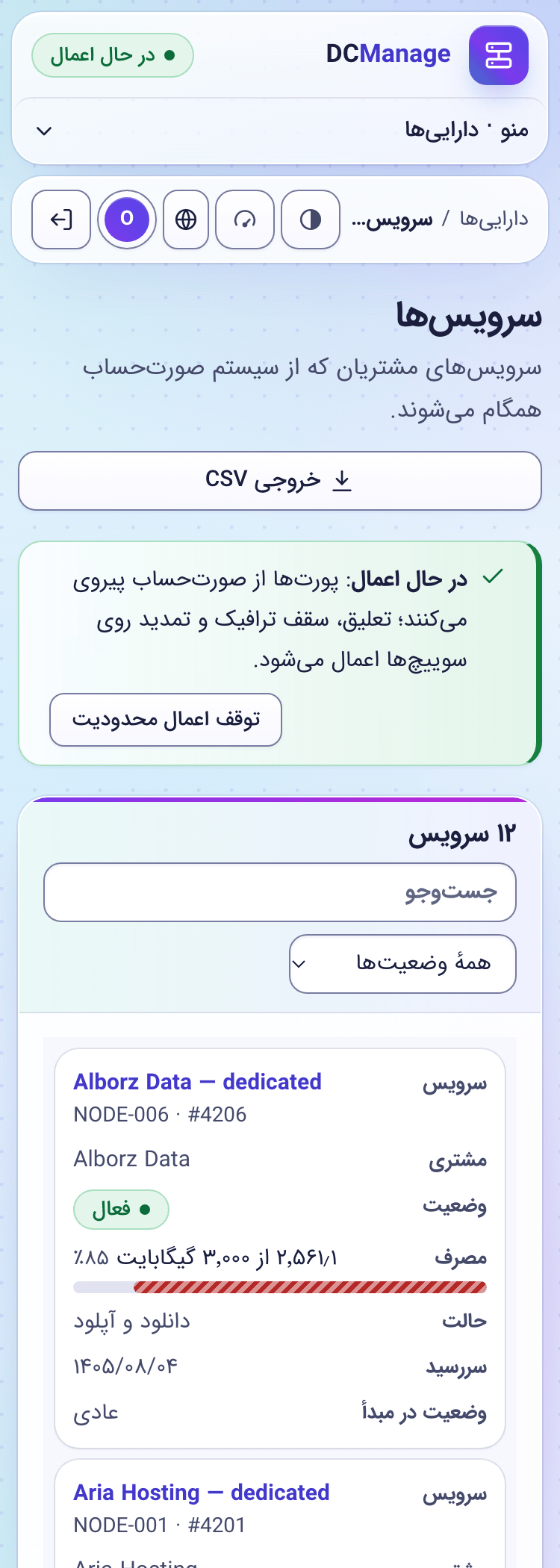 سرویس‌ها و مصرف